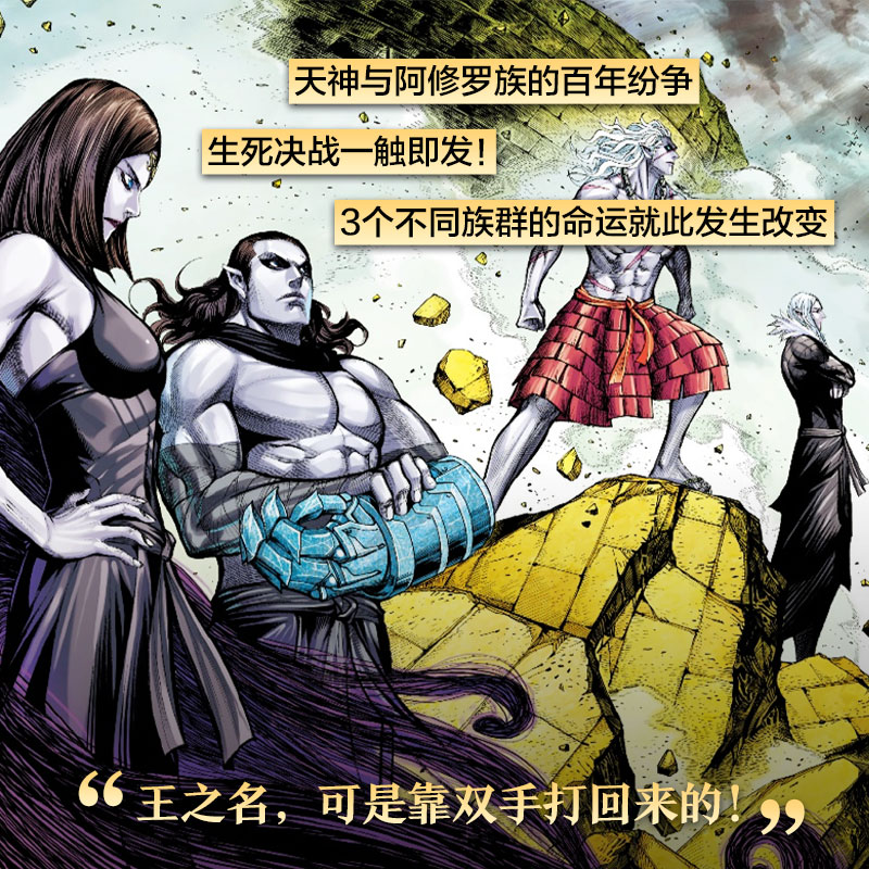[正版]狂王3 国漫新标杆 《武庚纪》《西行纪》作者郑健和 崭新力作完结篇 豆瓣评分8.8 史诗感国漫巨作高清大图