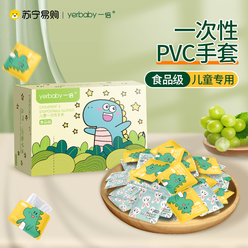 一倍儿童一次性手套独包小包pvc食品级吃虾专用丁腈加厚耐用