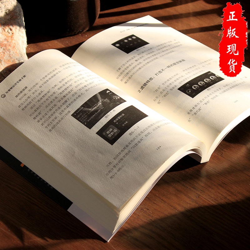 [正版]短视频运营实操手册抖音快手平台引流吸粉直播变现营销技巧书高清大图