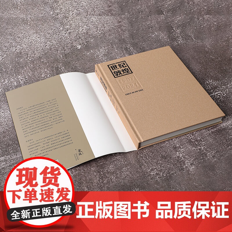 世纪敦煌:跨越百年的莫高窟影像 孙志军著 中国 地理图书敦煌研究院孙志军耗时14年重磅打造 跨越百年的影像碰撞 中信出版高清大图