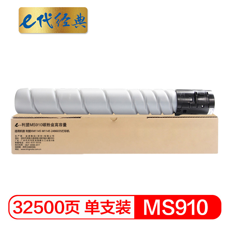 e代经典 利盟MS910碳粉盒高容量 适用MS911de MS910打印机 54G0H00