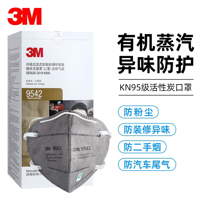 3M 9542活性炭口罩KN95级防装修甲醛异味防烟味防尘PM2.5孕妇专用防护口罩 10盒装 25支/盒【独立包装