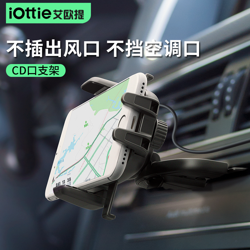 艾欧提(iOttie)韩国原装进口 CD口车载无线充电器 苹果7.5W 安卓10W无线快充 汽车导航支架