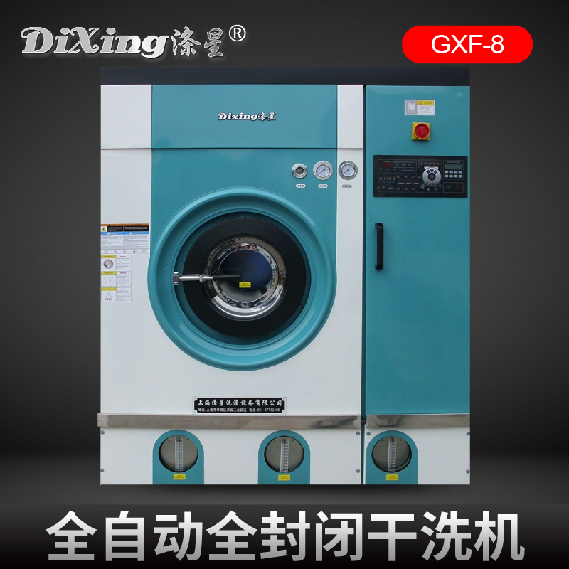 涤星(Dixing) GXF-8 干洗机 8公斤(G)