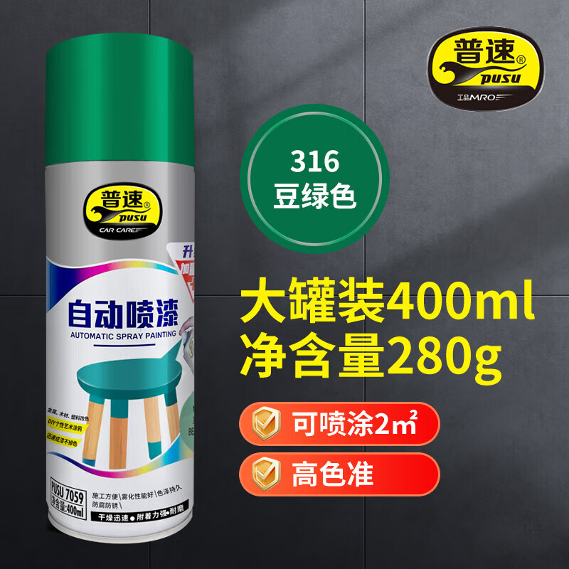 普速 自喷漆豆绿色316# PUSU7059-316 BJDT