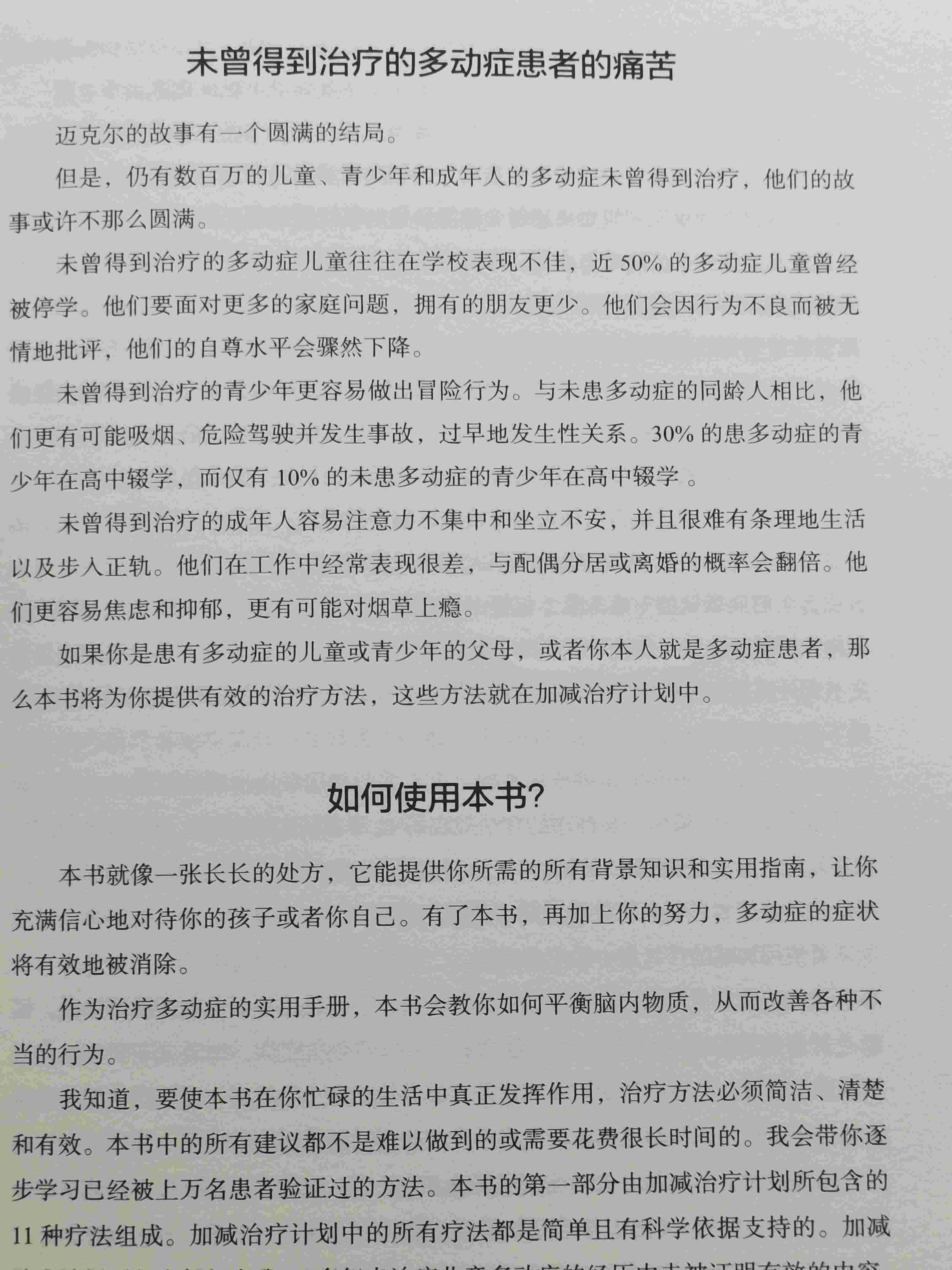 [正版] 孩子的注意力90%可以靠营养改善 主译胡晓红 北京科学技术出版社9787571415501高清大图