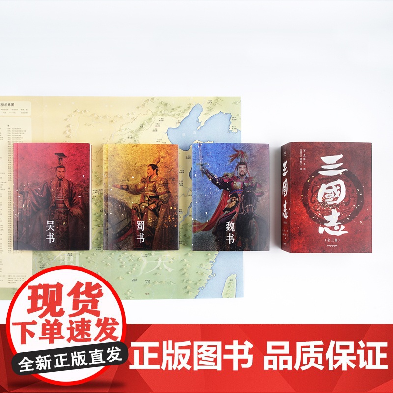 三国志原著正版书籍 易中天亲题书名 陈寿著裴松之注中国古代史通史 历史类书籍 书高清大图