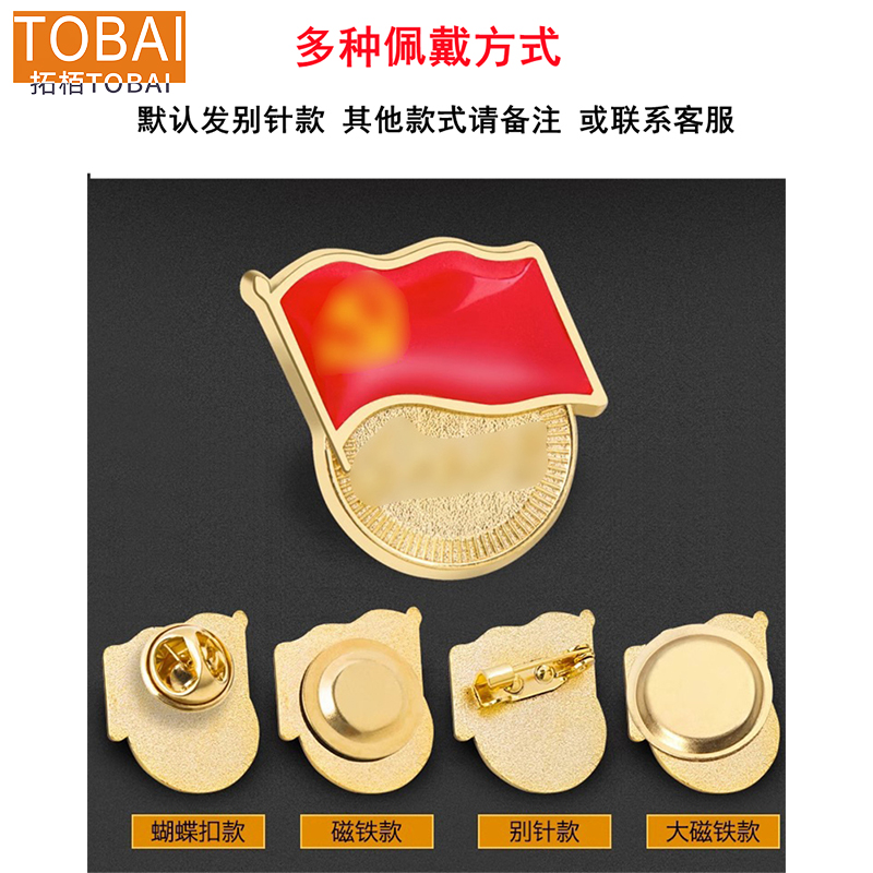 拓栢 党徽党员徽章 TB2-2/个高清大图