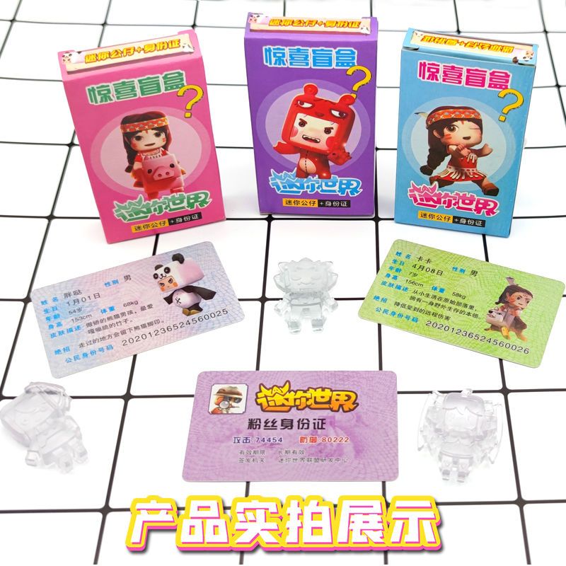 我的迷你世界惊喜盲盒手办变色公仔花小楼模型周边儿童批发小玩具 随机3小盒试玩版-小概率重复