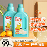 兰家地板清洁剂木地板瓷砖大理石等多场景适用 天然橙香不刺鼻 去污除菌 地板净 拖地水460ml*2瓶