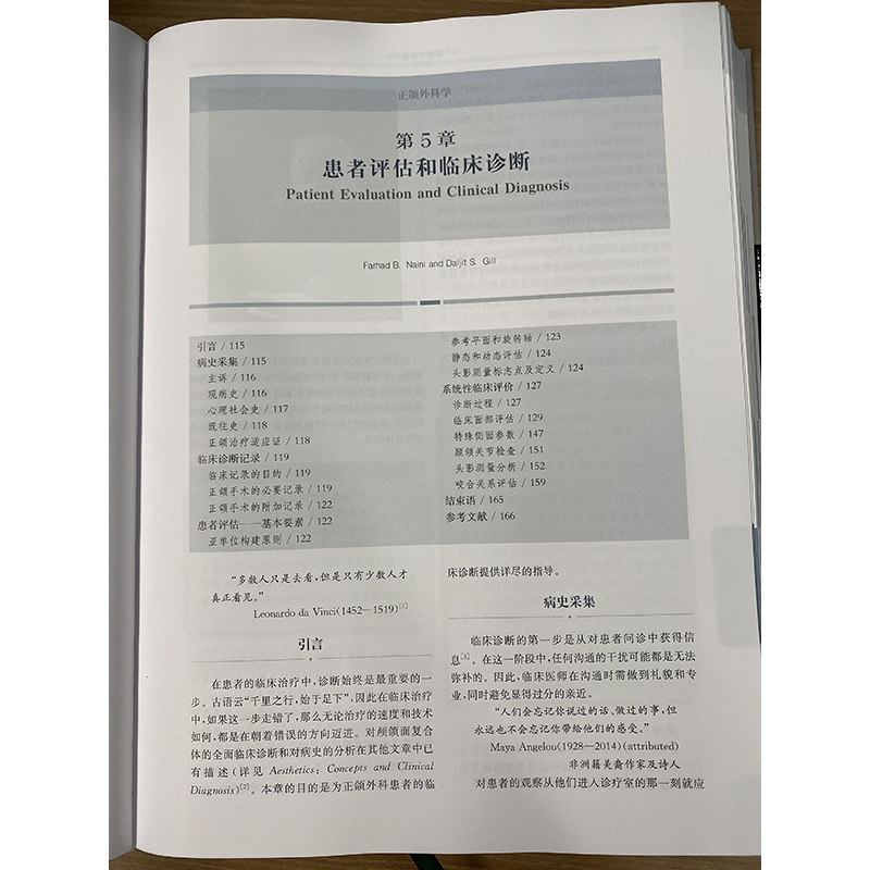 醉染图书正颌外科学:原则、策略和实践9787547854372高清大图
