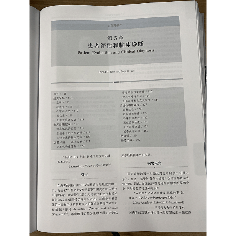 醉染图书正颌外科学:原则、策略和实践9787547854372图片