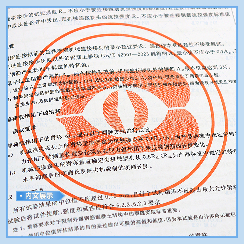 [正版]GB/T 42796-2023 钢筋机械连接件