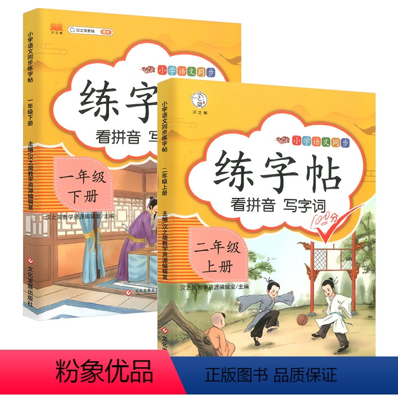 1下+2上 [正版]2021人教版小学生字帖练字一二三年级上册语文同步练字帖四五六年级上下册控笔训练描红本钢笔铅笔硬笔生高清大图