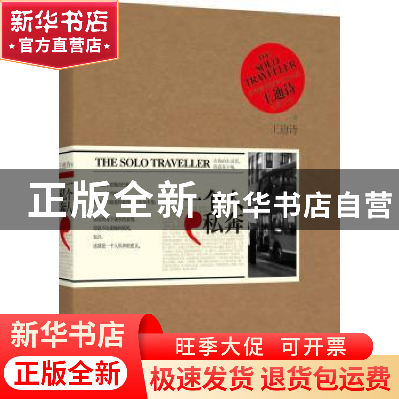 正版 一个人私奔 王迪诗著 现代出版社 9787514301205高清大图