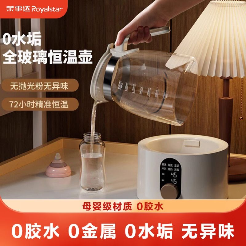 荣事达全玻璃恒温壶一体婴儿专用母婴防碎纯玻璃家用热水壶无胶圈551