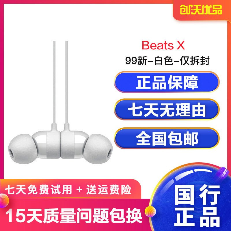 【二手99新】Beats X 无线蓝牙运动耳机 入耳式耳机 手机音乐跑步耳机/耳麦 白色-仅拆封