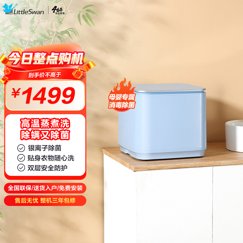 小天鹅(LittleSwan)母婴洗衣机全自动 1公斤迷你系列波轮高温蒸煮除菌内衣裤洗衣机 消毒除菌TNB10-01Y