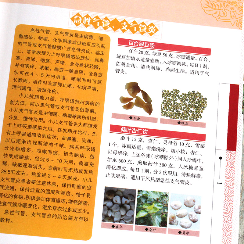 [正版] 小偏方胜名医 偏方祛百病 韦桂宁 药学 民间偏方秘方大全 中医偏方秘方书籍 民间土方大全 军事医学科学出版社高清大图