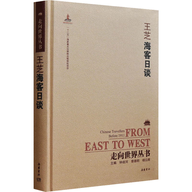 【M】海客日谈-9787553806822