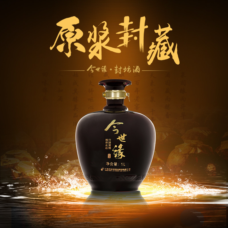 今世缘 封坛珍藏酒 61.8度/1L 企业团购(勿拍)