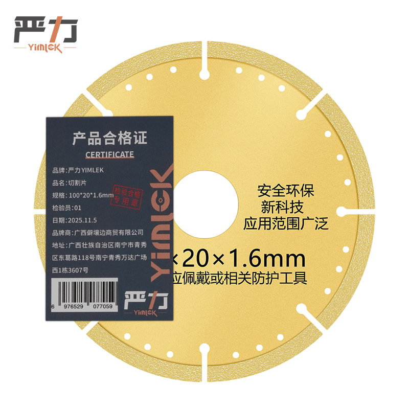 严力YIMLEK 切割片 100*20*1.6mm片高清大图