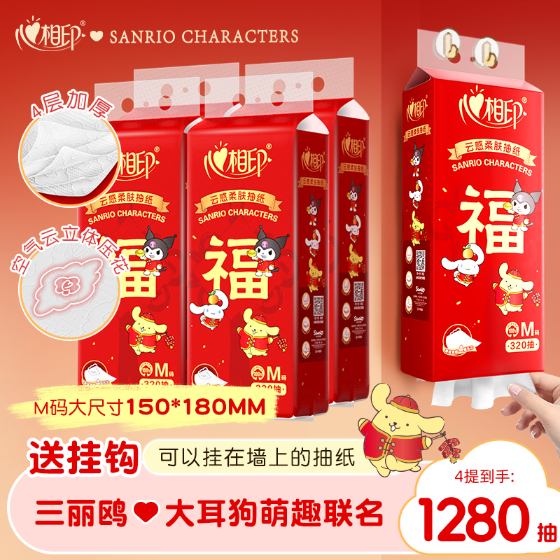 心相印 DT20320(电商) 云感320抽4提四层悬挂式提装面巾纸(新春)(赠一个挂钩)