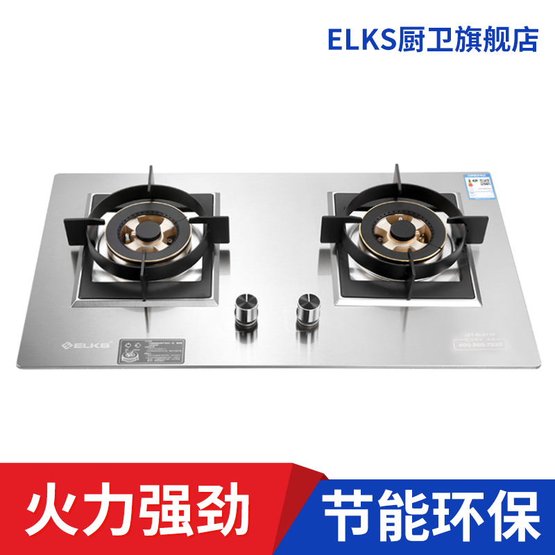ELKS燃气灶EL8116 家用台嵌两用灶具 不锈钢面板 全包底壳 全铜炉头 纯铜火盖 防风炉架 天然气