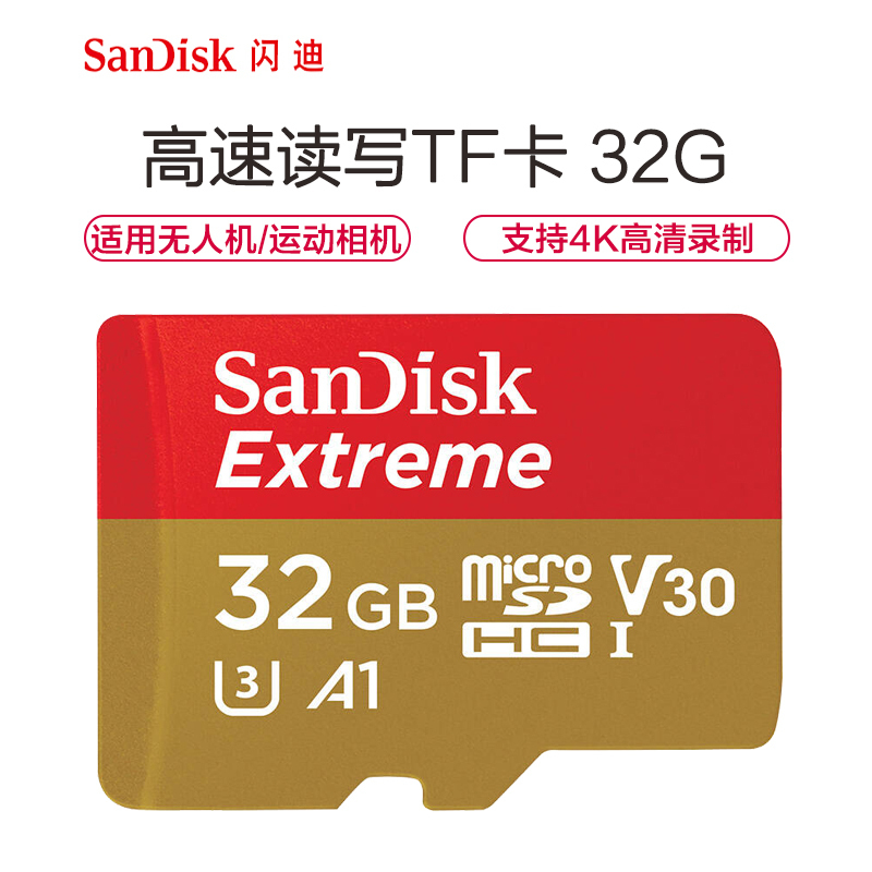 闪迪(Sandisk)32GB TF卡手机内存卡 读100MB/s写60MB/s运动相机无人机存储卡Micro SD卡