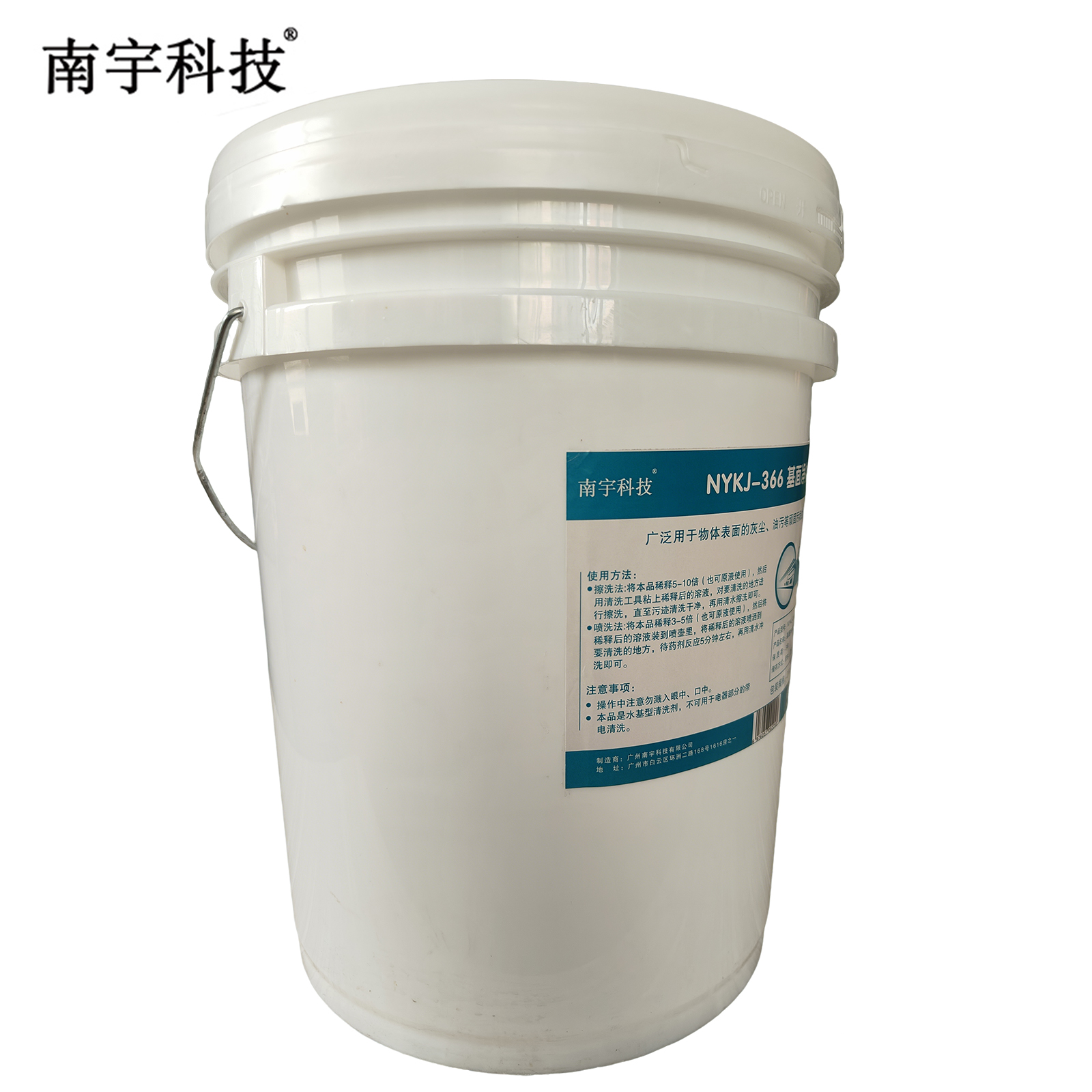 南宇科技 基面净护液 20kg NYKJ-366 桶高清大图