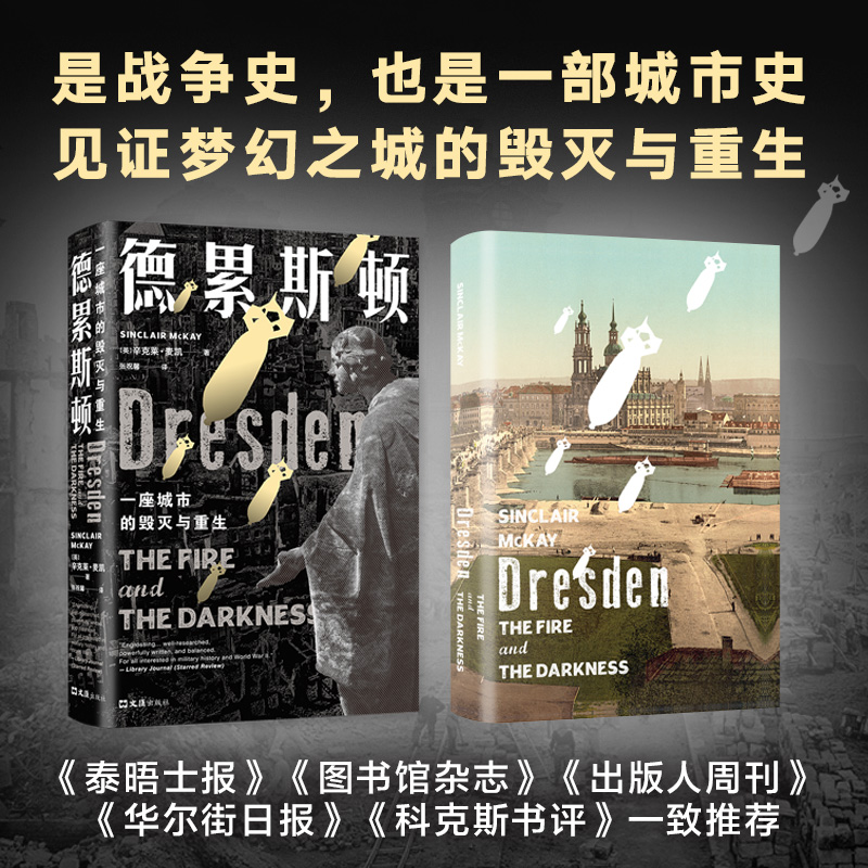 醉染图书德累斯顿9787549636648高清大图