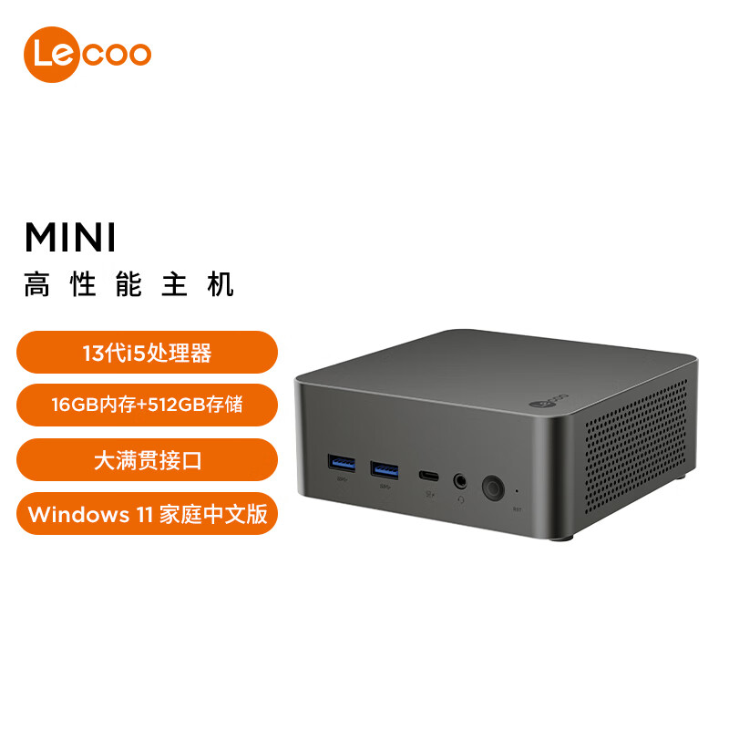 联想来酷MINI (i5-13420H 16G 512GB SSD)深空灰 单主机