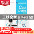 C语言实用教程