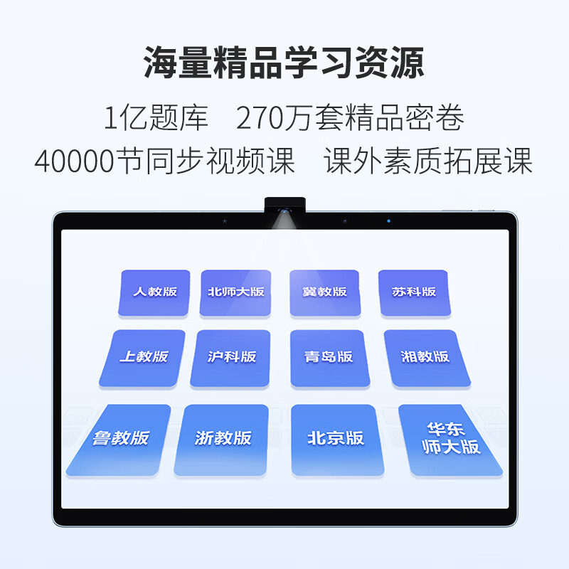 科大讯飞AI学习机T10 8+256GB 13英寸 大屏护眼平板 学生平板 学习机平板 英语学习机 家教机高清大图