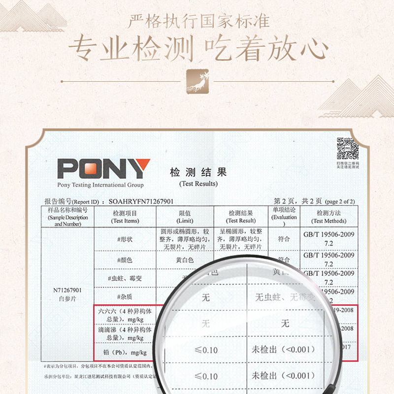 长白山人参白参片1.0cm100g