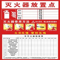灭火器放置点贴纸 单位/张