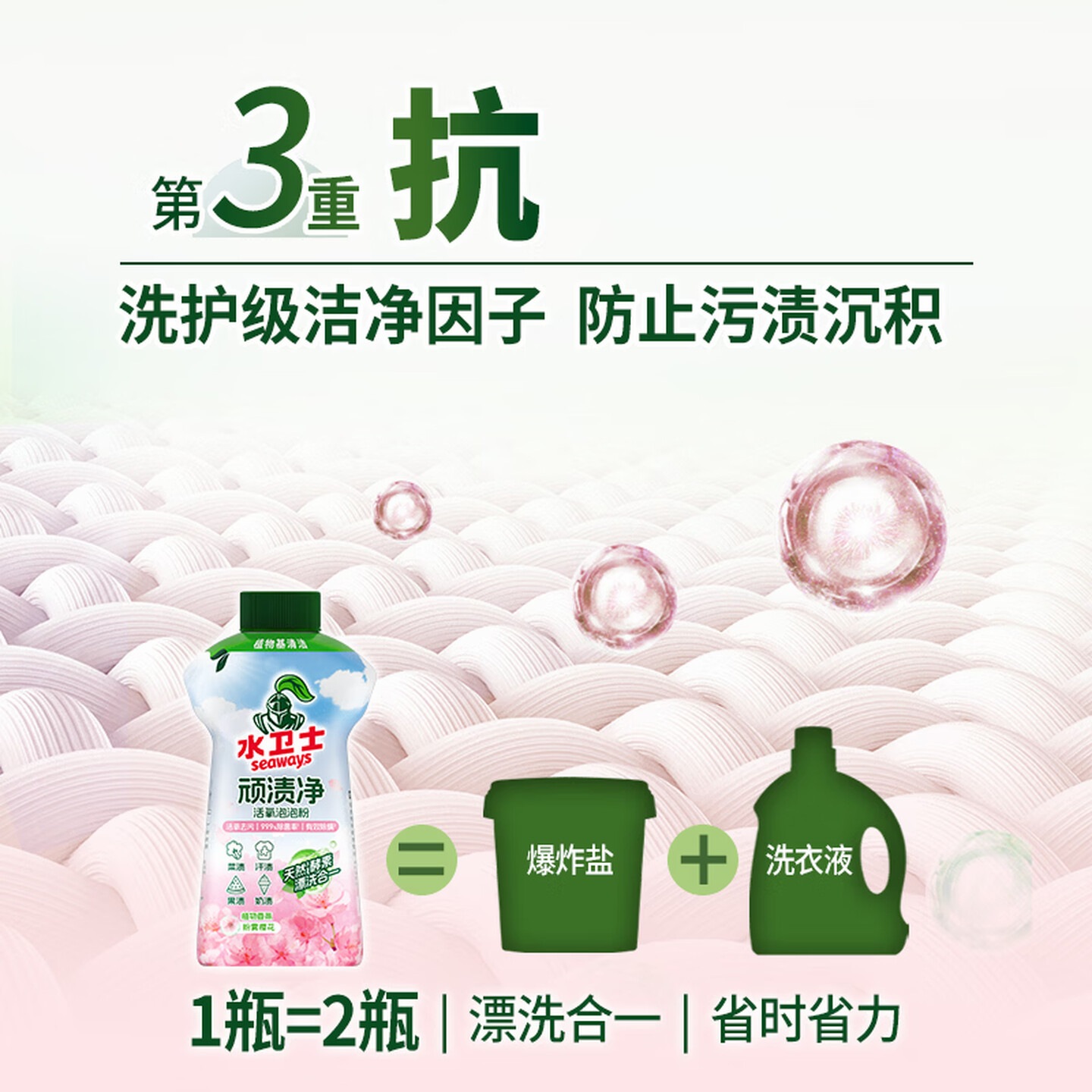 水卫士顽渍净校服净1.8斤爆炸盐泡泡洗粉 母婴可用去污去黄增白护色900g高清大图