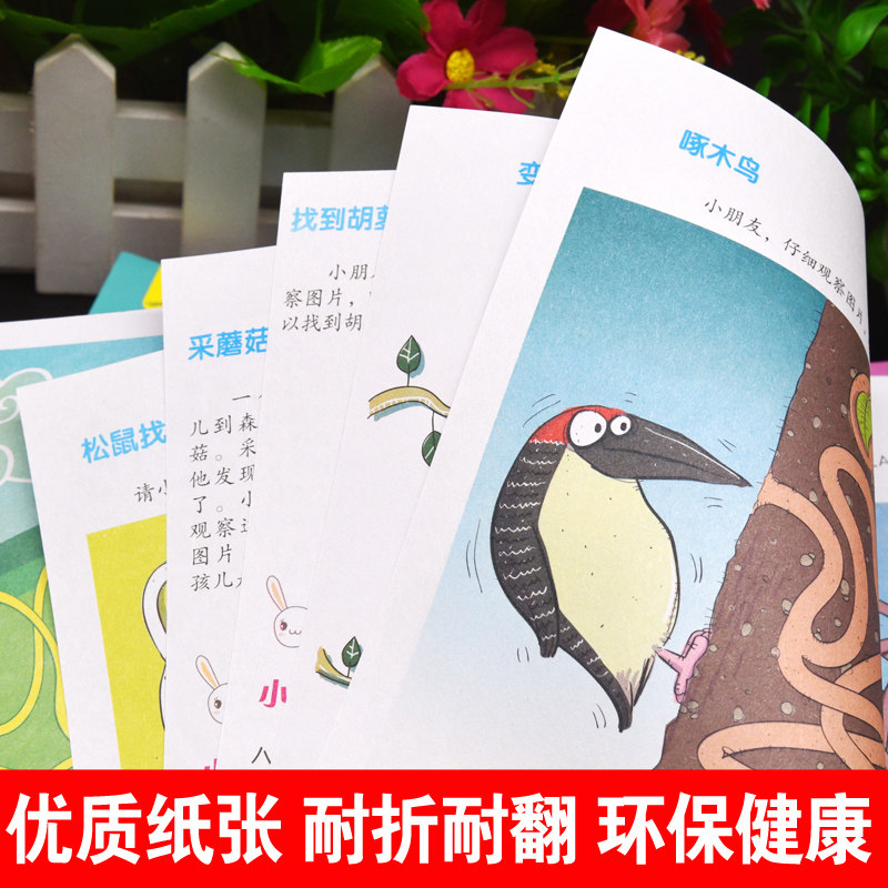 [正版]大开本 迷宫大冒险全8册 专注力智力大迷宫游戏儿童幼儿345678岁走迷宫书逻辑思维训练书籍左右脑开发大脑益智图高清大图