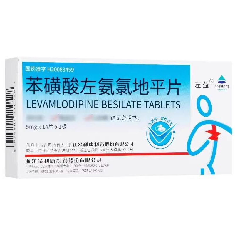 左益 苯磺酸左氨氯地平片 5mg*14片/盒 片剂高清大图