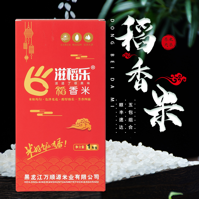 2019新米 当天购买 当日发送 滋稻乐稻香米真空装保鲜米1kg 米粒均匀 健康美味