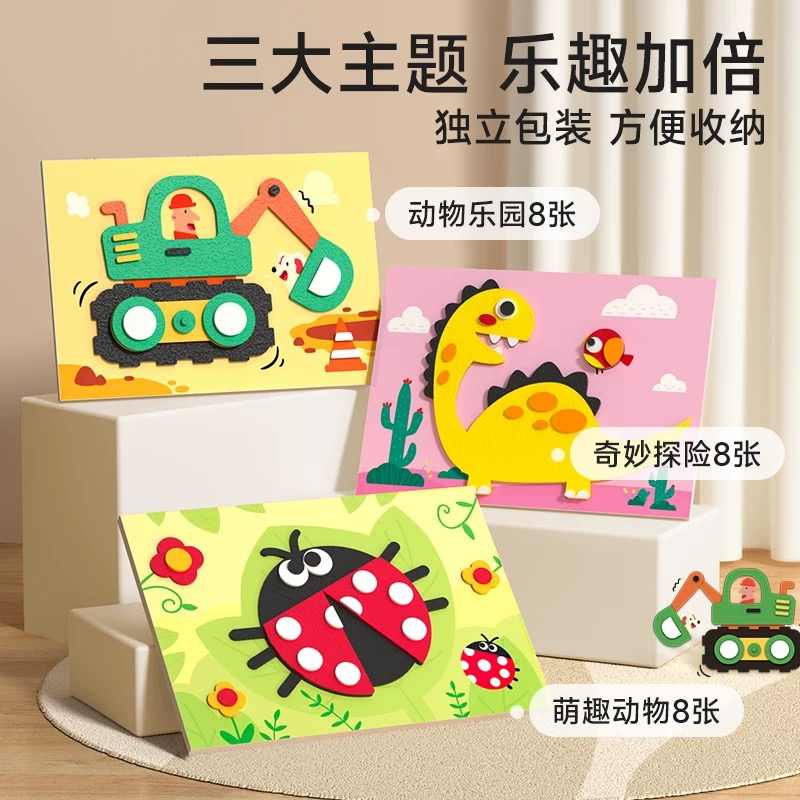 动物乐园+萌趣动物+奇妙探险 [正版]时光学立体手工贴画 EVA儿童玩具趣味贴纸全脑开发七大潜能逻辑3-6岁萌趣动物交通高清大图