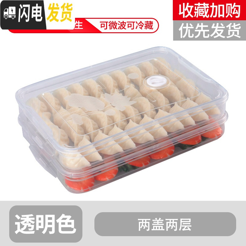 三维工匠饺子盒家用冻饺子速冻水饺盒混沌盒冰箱鸡蛋保鲜收纳盒多层托盘高清大图