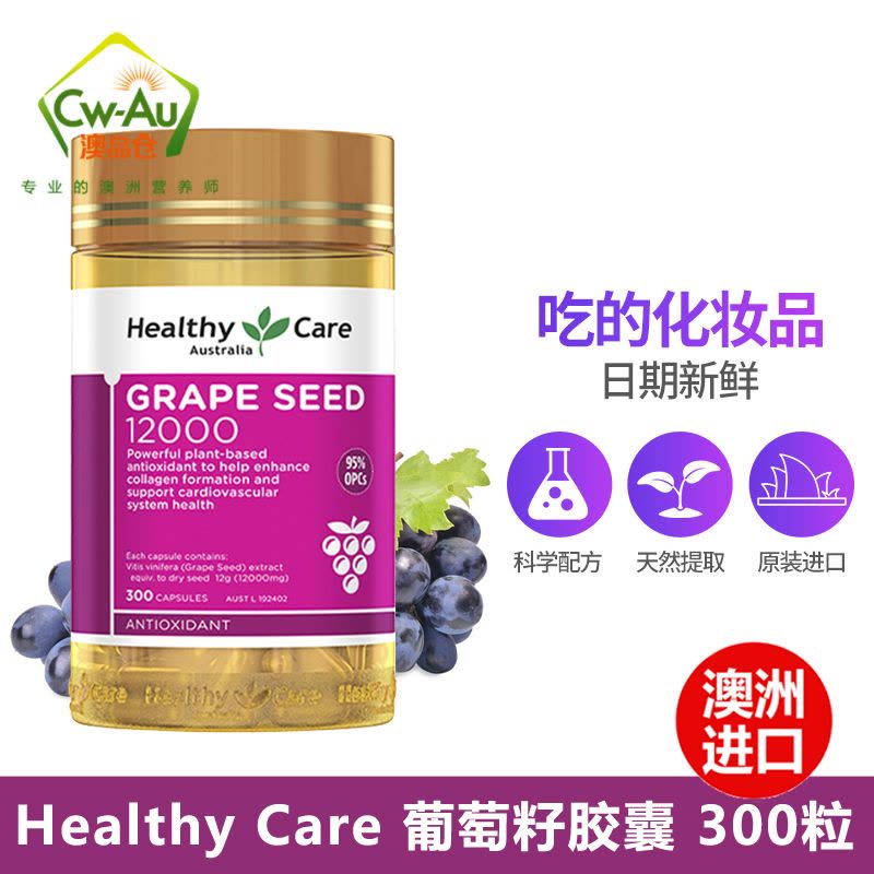 Healthycare 葡萄籽精华 软胶囊 12000mg 300粒 1瓶装 HC OPC 天然原花青素 澳洲进口图片