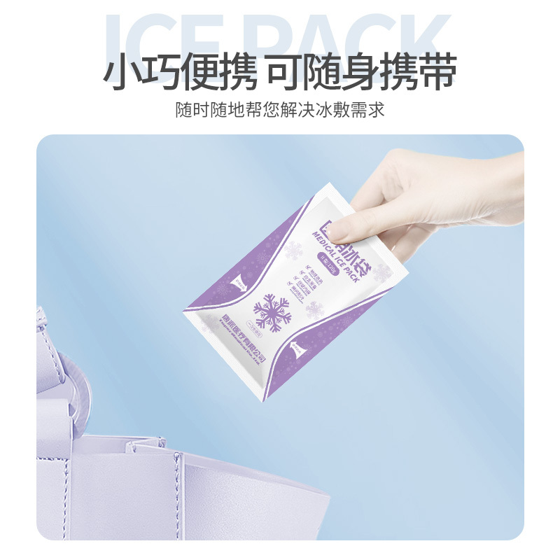 莱弗凯(LFCare)医用耗材医用冰袋(一次性冰袋120g6袋装)无需冰箱冷藏速冷物理降温冰敷双眼皮腿部家用应急冷敷袋