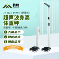 将鹰 超声波身高体重秤自带热敏打印机儿童成人多功能体检一体机 JY-351S-BYH08