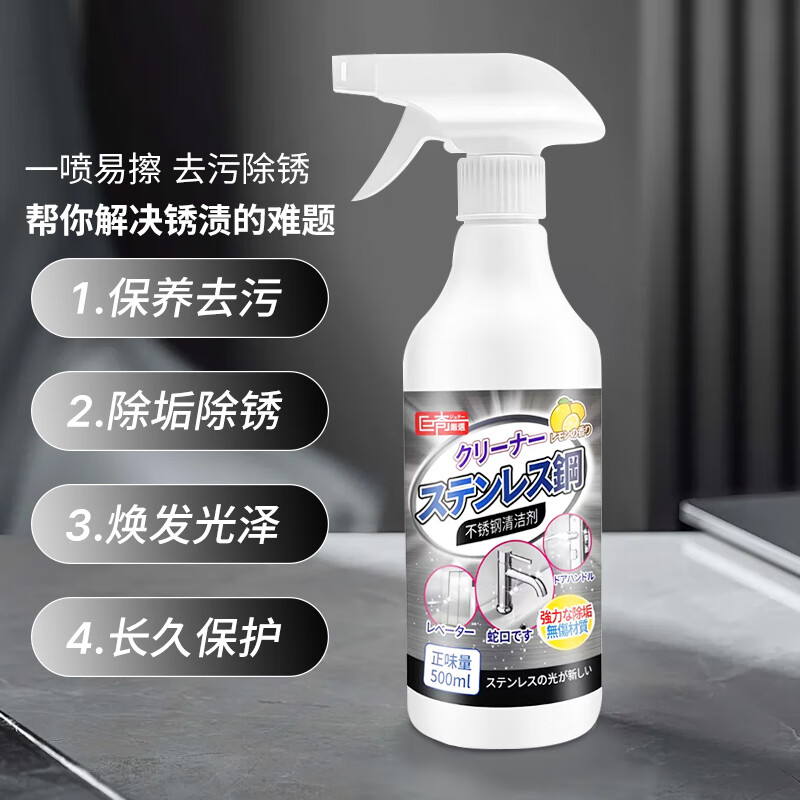 巨奇高效不锈钢清洁剂500ml安全去污不伤表面便捷喷雾设计省心清洁