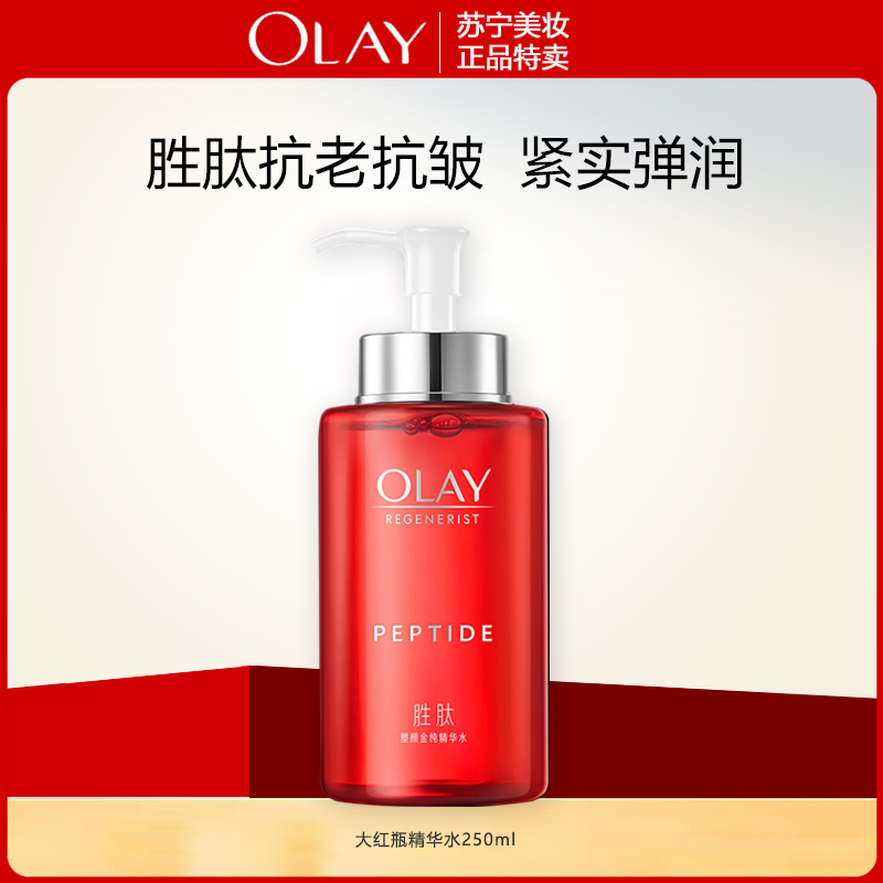 Olay玉兰油大红水 塑颜金纯精华水250ml提拉紧致抗老抗皱保湿补水爽肤水护肤品