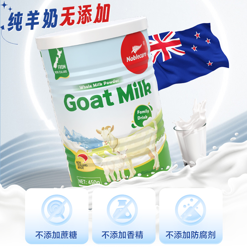 [发顺丰]纽羊新西兰进口中老年人纯山羊奶粉 高钙无蔗糖0添加营养品早餐奶老人奶粉450gX2罐礼盒装