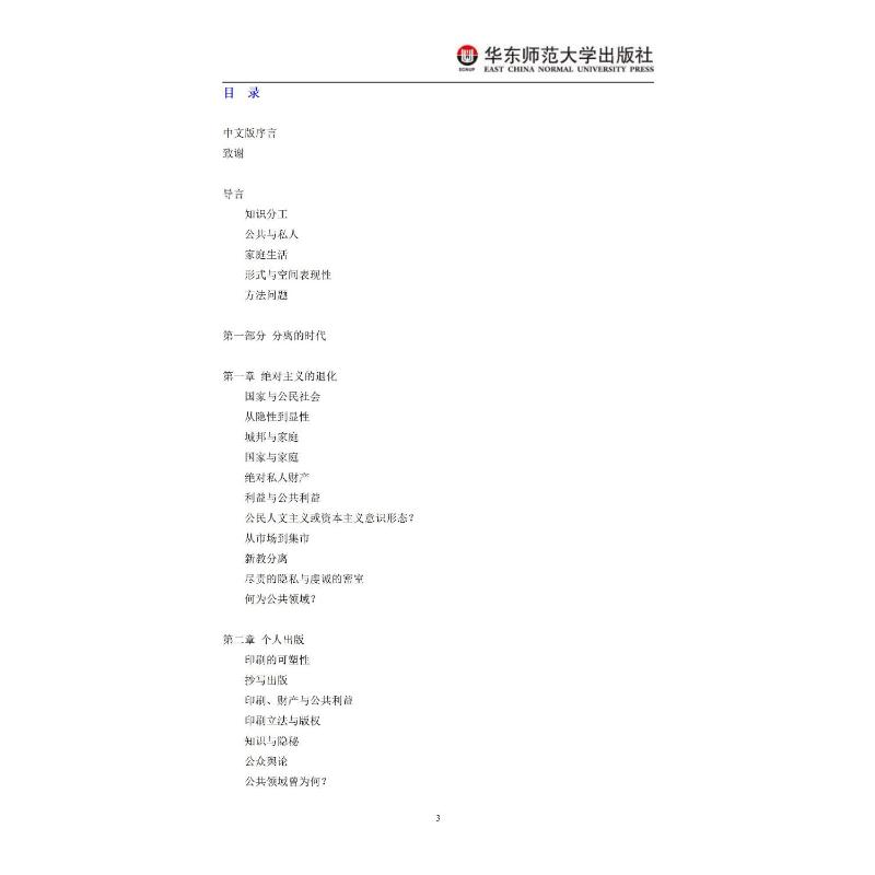 [正版]家庭生活秘史 公众、私人与知识的分类(美)迈克尔·麦基恩 著 胡振明 译文化人类学wxfx高清大图