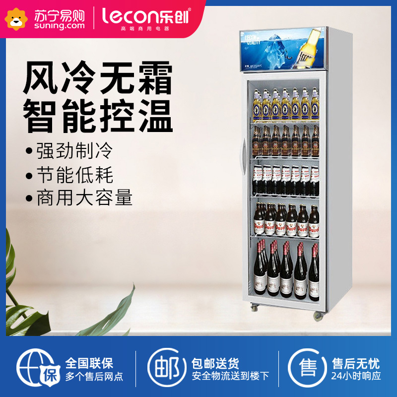 乐创(lecon) 饮料柜展示柜冷藏柜立式冰柜商用冰箱饮品啤酒蔬菜水果保鲜冷柜鲜花柜陈列柜 单门风冷上机组普通门星光蓝